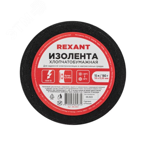 Изолента 18х0,35 мм (ролик 15 м 180 г) (1-ПОЛ), REXANT - фото 2