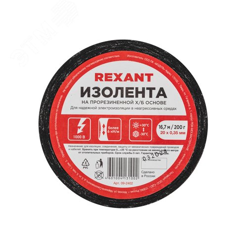 Изолента  20х0,35 мм (ролик 16,7 м 200 г) (1-ПОЛ), REXANT - REXANT
