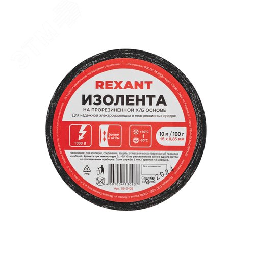 Изолента  15х0,35 мм (ролик 10 мх100 г) (1-ПОЛ), REXANT - фото 2