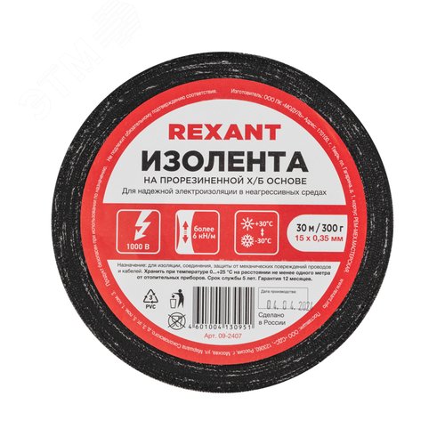 Изолента  15х0,35 мм (ролик 30 мх300 г) (1-ПОЛ), REXANT - фото 2