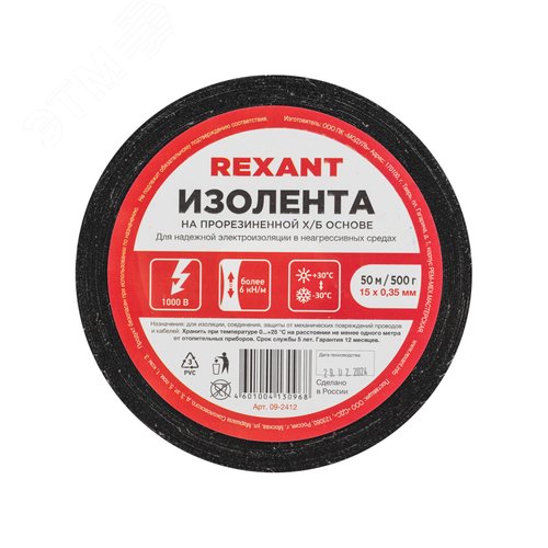 Изолента  15х0,35 мм (ролик 50 мх500 г) (1-ПОЛ), REXANT - REXANT