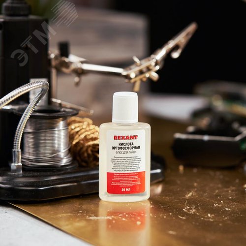 Флюс для пайки, КИСЛОТА ОРТОФОСФОРНАЯ, 30 мл 2