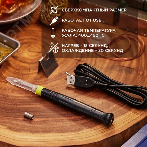 Паяльник мини 5 В/8 Вт, питание через USB - фото 2