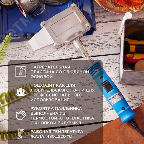 Паяльник Топор 300Вт/230В с плоским нагревателем - фото 3