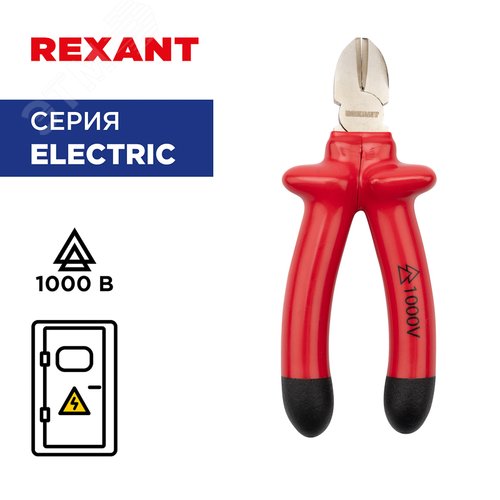 Бокорезы 160 мм, диэлектрические до 1000 В | 12-4614-3 | Rexant - фото 3