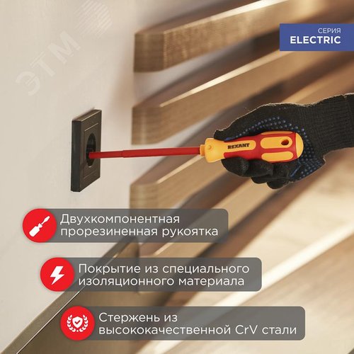 Отвертка шлицевая диэлектрическая SL4x100 мм - фото 3