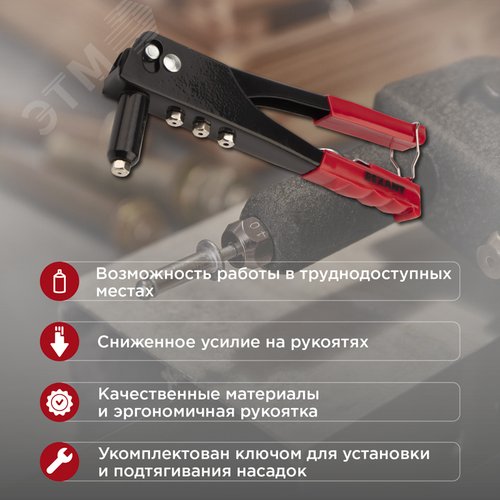 Заклепочник 2,4-4,8 мм 60 заклепок в комплекте 240 мм | 12-5302 | REXANT - фото 3