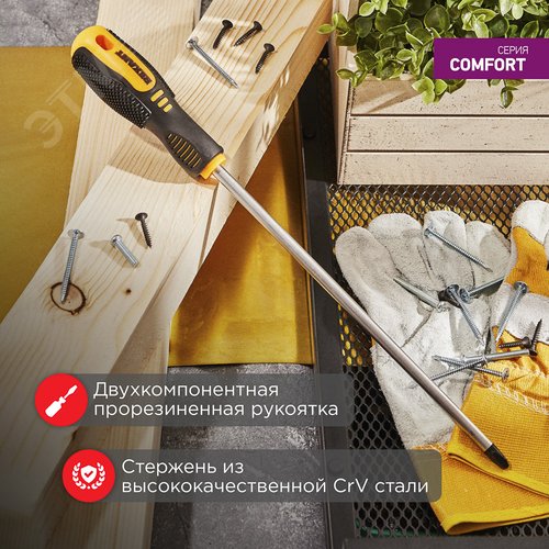 Отвертка крестовая PH3х250 мм, двухкомпонентная рукоятка 3