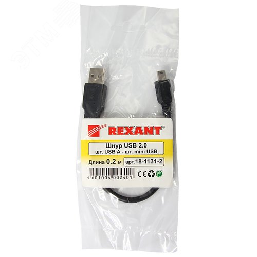 Кабель mini USB (male) штекер - USB-A (male) штекер, длина 0,2 метра, черный (PE пакет) | 18-1131-2 | REXANT - фото 2