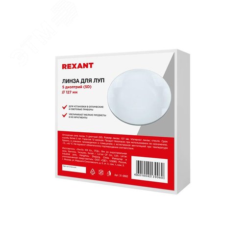 Линза 5 диоптрий 127 мм, для луп подсветка 2