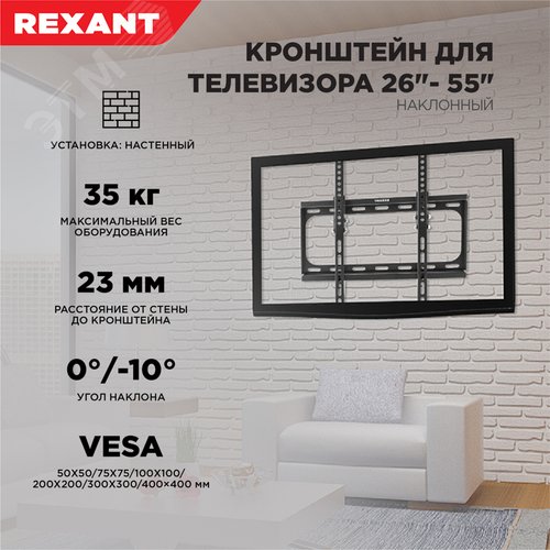 Кронштейн для телевизора 26-55, наклонный, - фото 2