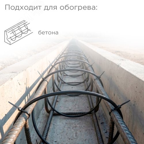 Кабель греющий для прогрева бетона 40-9/9,3м - фото 2