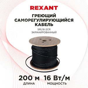 Кабель греющий саморегулирующийся экранированный SRL16-2CR (16 Вт/1 м), 200 м | 51-0224 | REXANT - фото 2