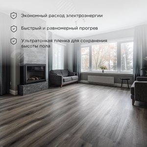 Пленочный теплый пол Ultra RXM 220, площадь 2.5 кв м, 0.5х5 м, 550 Вт - фото 4