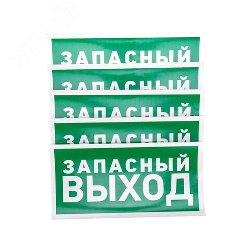 Наклейка эвакуационный знак Указатель запасного выхода150х300 мм, - фото 2