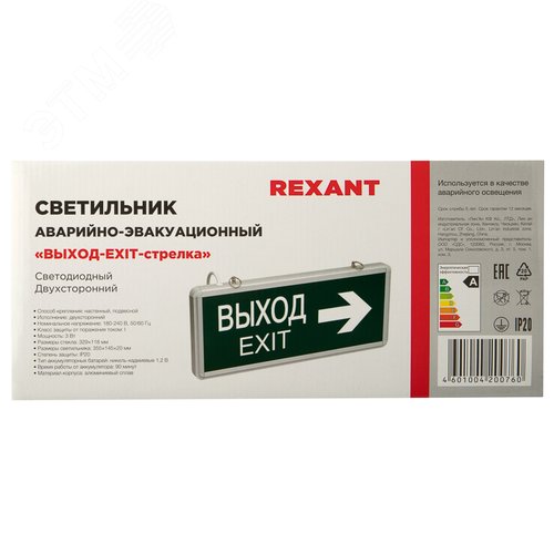 Светильник аварийно-эвакуационный ВЫХОД-EXIT – стрелка. светодиодный двухсторонний 1.5 ч. 3 Вт, - фото 2