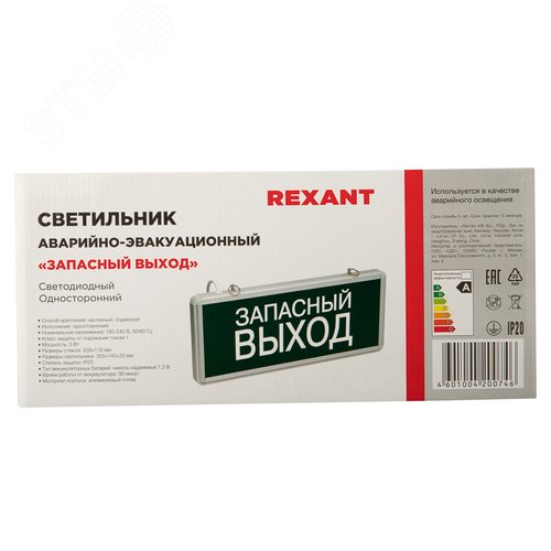 Светильник аварийно-эвакуационный ЗАПАСНЫЙ ВЫХОД светодиодный односторонний 1.5 ч. 3 Вт, - фото 6