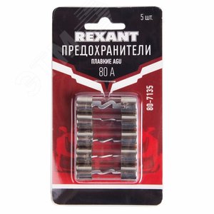 Набор плавких предохранителей типа AGU 80А, 2