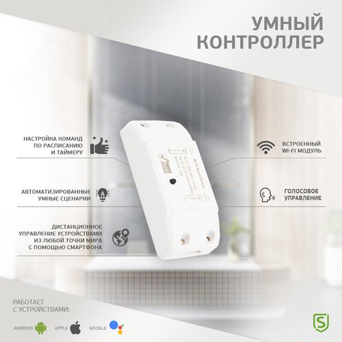 Контроллер управления питанием умный беспроводной Wi-Fi  SECURIC (SEC-HV-301W) - фото 3