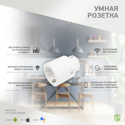 Розетка SECURIC умная Wi-Fi (SEC-HV-401W) - фото 3