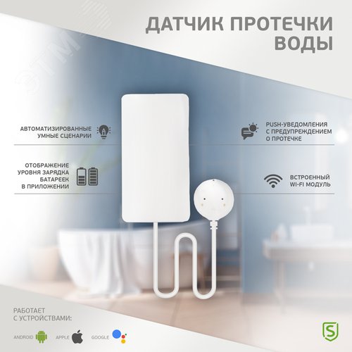 Датчик утечки воды Wi-Fi SECURIC (SEC-S-101W) - фото 3