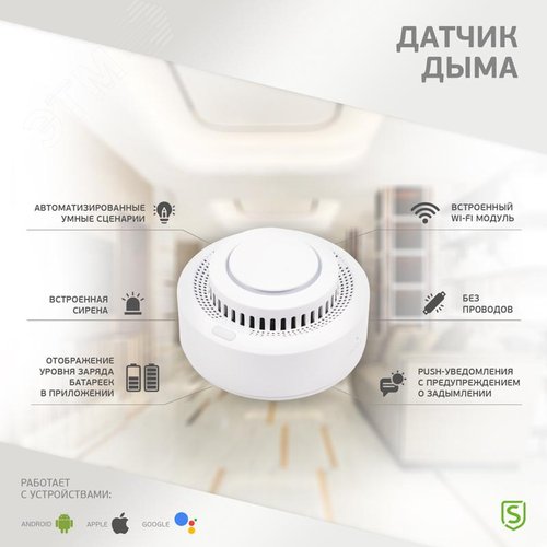Извещатель пожарный дымовой Wi-Fi SECURIC (SEC-S-401W) - фото 3