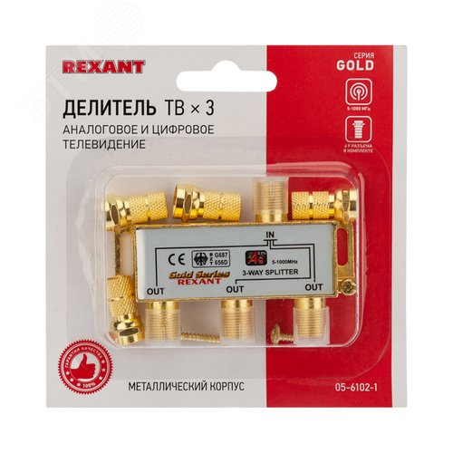 Делитель ТВ х 3 + 4шт. F BOX 5-1000 МГц GOLD, - фото 3