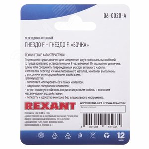 Переходник антенный, гнездо F - гнездо F, бочка, 3