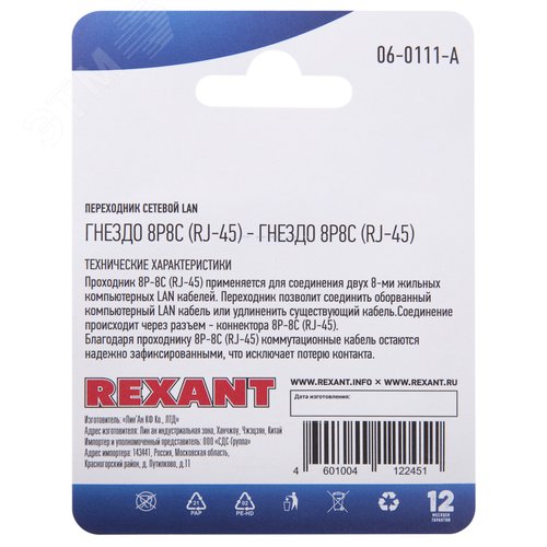 Переходник сетевой LAN. (гнездо 8Р8С (Rj-45) - гнездо 8Р8С (Rj-45)), - фото 3