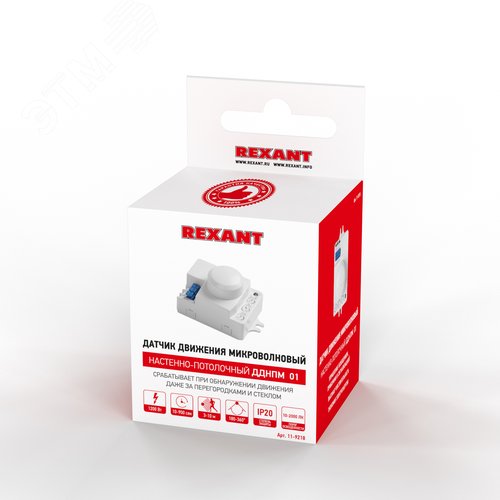 Датчик движения настенно-потолочный микроволновый ДДНПМ 01 180/360 1200 Вт 3-2000Лк 3-6м 10-720 секунд 58ГГц 3
