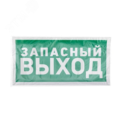 Наклейка эвакуационный знак Указатель запасного выхода150х300 мм, - фото 3