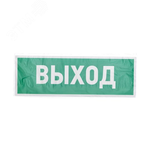 Наклейка эвакуационный знак Указатель выхода100х300 мм, - фото 3