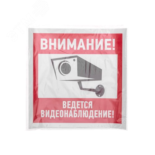 Наклейка информационный знак Внимание, ведётся видеонаблюдение 200х200 мм, - фото 4