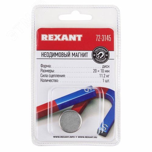 Неодимовый магнит диск 20х10мм сцепление 11,2 кг (Упаковка 1 шт) | 72-3145 | REXANT - фото 3