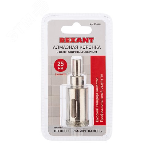 Коронка алмазная 25 мм с центровочным сверлом, REXANT - фото 3