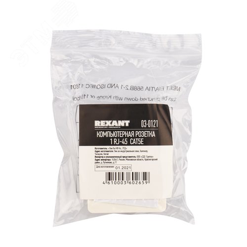 Розетка компьютерная 1 порт RJ-45 (8P8C) cat 5e внешняя, - фото 4
