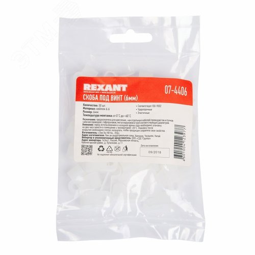 Кабельная скоба под винт  6 мм, белая, упако, REXANT - фото 4