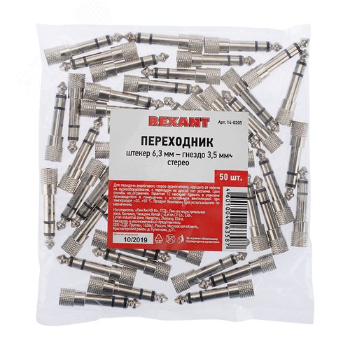 Переходник штекер стерео 6,3 мм - гнездо стерео 3,5 мм,, 4