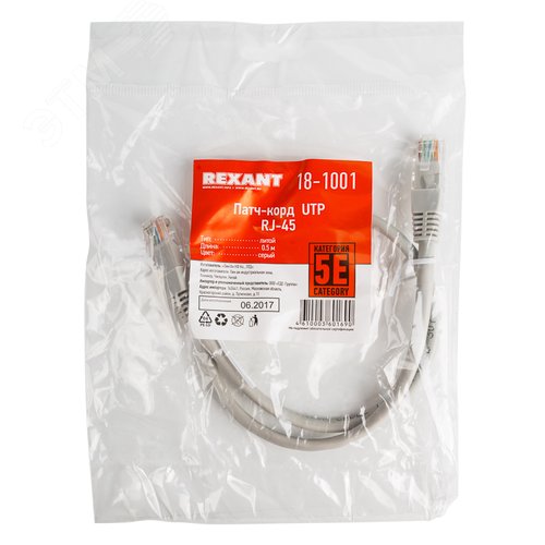 Патч-корд U/UTP CAT5e PVC серый 0.5 м - фото 4