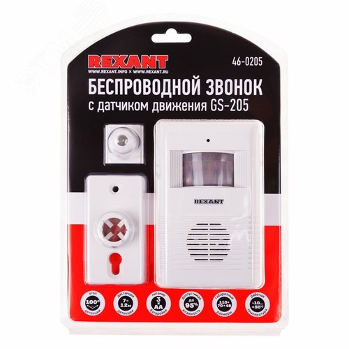Звонок беспроводной с датчиком движения модель GS-205, - фото 4