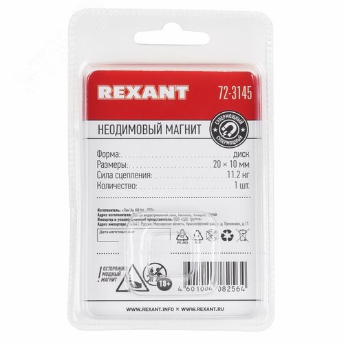 Неодимовый магнит диск 20х10мм сцепление 11,2 кг (Упаковка 1 шт) | 72-3145 | REXANT - фото 4