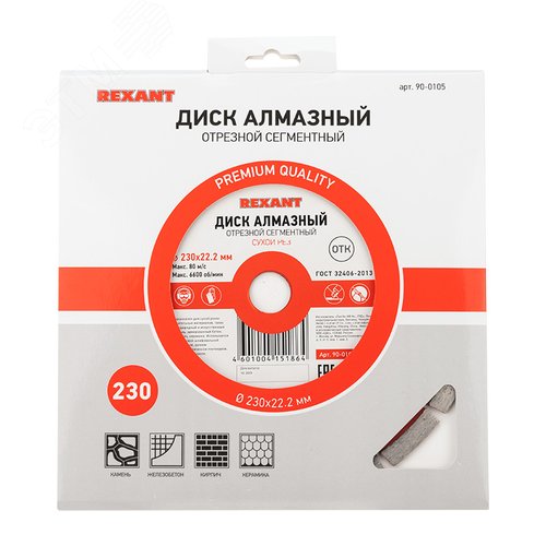 Диск алмазный отрезной сегментный 230x22.23х2.4x10 мм (etm90-0105) - фото 4