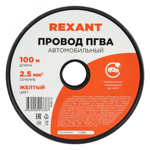 Провод ПГВА 1х2.50 мм2, желтый, бухта 100 м, - фото 5