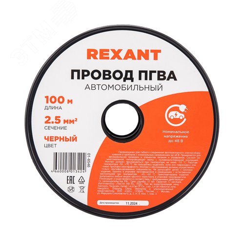 Провод ПГВА 1х2.50 мм2, черный, бухта 100 м, - фото 5