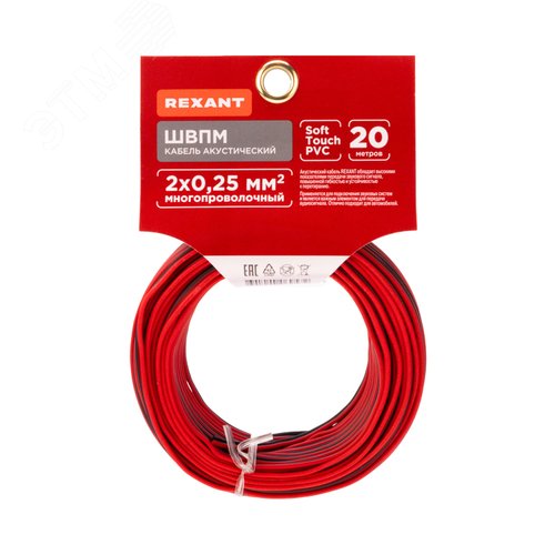 Кабель акустический 2х0.25 кв.мм красно-черный,20 м, REXANT - фото 6