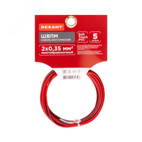 Кабель акустический 2х0.35 кв.мм красно-черный,5 м, REXANT - фото 6