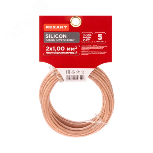 Кабель акустический 2х1.00 кв.мм, прозрачный SILICON, 5 м, REXANT - фото 7