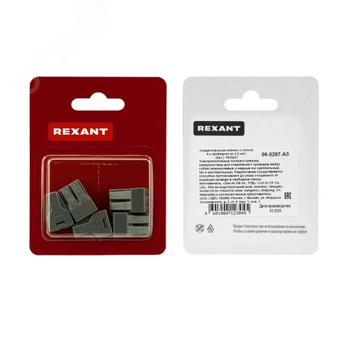 Экспресс-клемма с пастой СМК 773-304, 4-проводная до 2,5 кв мм серая, 5 шт, REXANT - фото 5