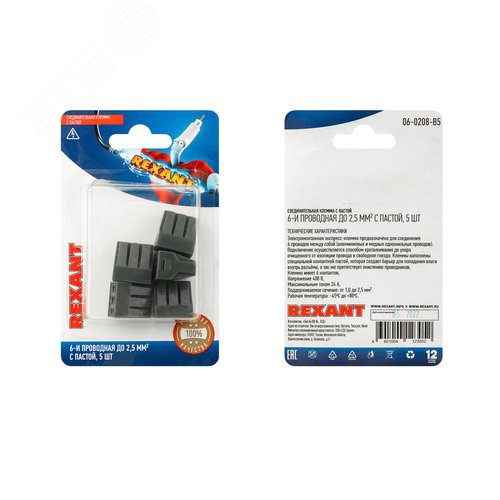 Экспресс-клемма с пастой СМК 773-306, 6-проводная до 2,5 кв мм серая, 5 шт, REXANT - фото 5