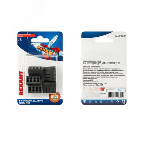 Экспресс-клемма с пастой СМК 773-308, 8-проводная до 2,5 кв мм серая, 5 шт, REXANT 5